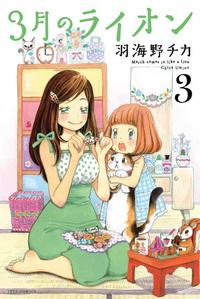 3 Gatsu no Lion