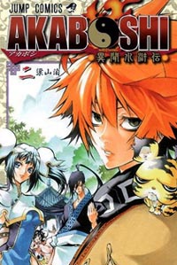 Akaboshi Ibun Suikoden