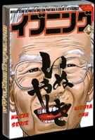 Inu Yashiki - Lão Già Khốn Khổ