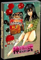 Kamisama no Iutoori 2