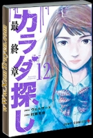Karada Sagashi