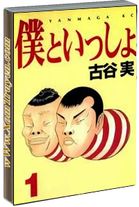 Boku to Issho