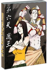 Đệ Lục Thiên Ma Vương