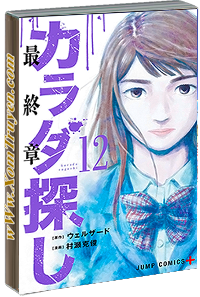 Karada Sagashi