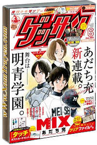 Mix - Adachi Mitsuru