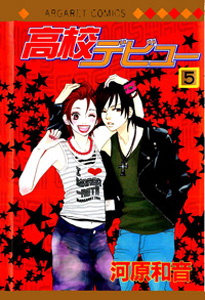 Koukou Debut
